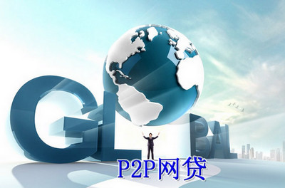 网贷p2p