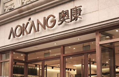 奥康国际战略投资兰亭集势 打造全球互联网+ 