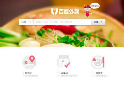 百度外卖融资计划搁浅 未来走向不明