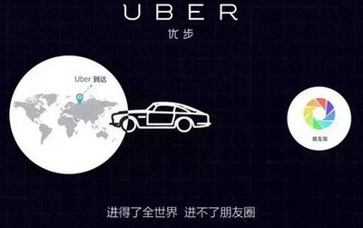 Uber公开ICP许可证编号反驳微信“封杀”门