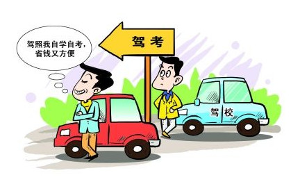 考驾照不用去驾校 驾考改革八大看点