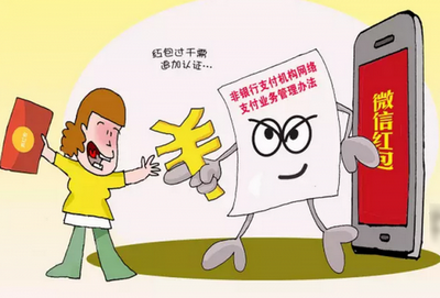 网络支付新规出台后该如何发红包？ 