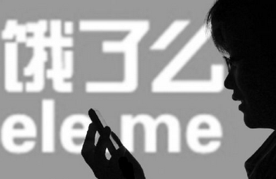 饿了么“加价1元”争议 烧钱补贴难为继