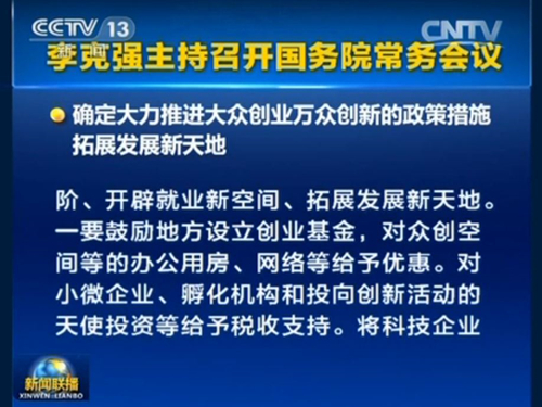 国务院政策,鼓励创业,盈利,企业上市