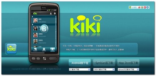 腾讯,“加版微信”Kik