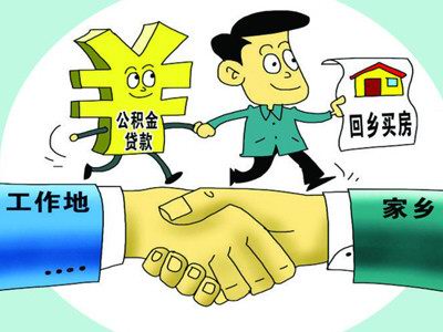 申请公积金贷款住房面积控制标准下调