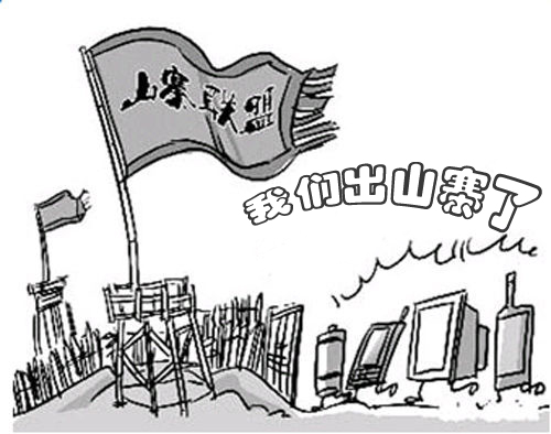 从山寨到创新 中国用了十五年时间