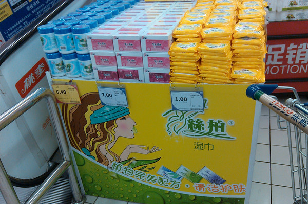 震惊 湿巾含禁用防腐剂 心相印等名牌上黑榜