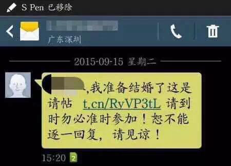 移动支付骗局