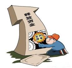 央行今年首次降准 释放流动性约6000亿