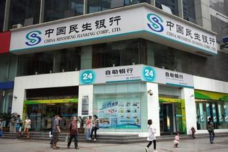 民生银行票据业务“亡羊补牢”拷问银行内控