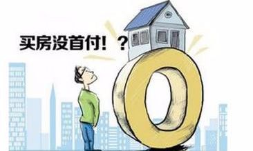 央行围剿P2P首付贷对房价影响几何？