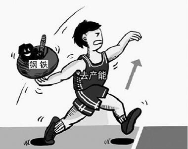 发改委:用5年时间再压减粗钢产能1亿-1.5亿吨