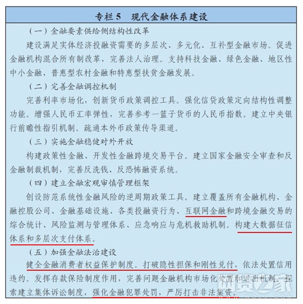 十三五规划：规范发展互金 严厉打击非法集资