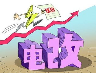 　　输配电价改革试点扩围：18省级电网年让利或超500亿