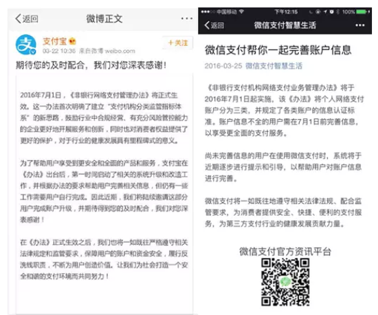 网络支付账户信息不全将影响“余额”使用