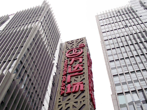 万达商业选择从港股退市