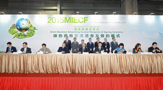 2016年澳门国际环保合作 发展论坛及展览开幕
