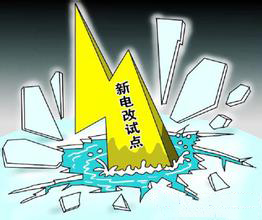 输配电价改革需监管能力跟上