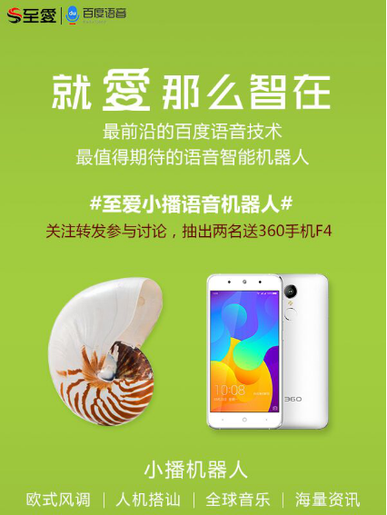更人性化的智能家居产品 至爱小播语音机器人曝光 