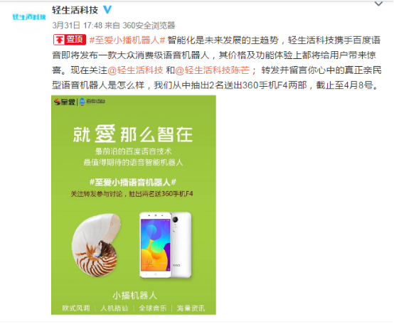 更人性化的智能家居产品 至爱小播语音机器人曝光 