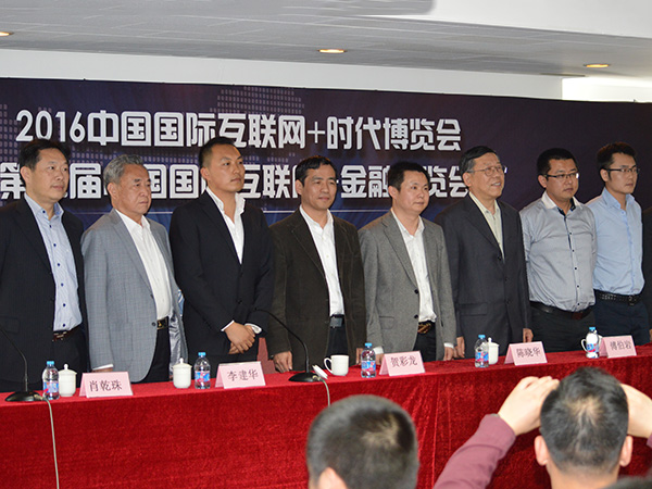相约2016中国国际互联网+时代博览会