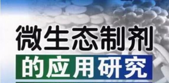 微生态制剂产业-灵核网