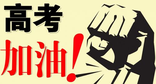 940万考生赴高考-灵核网