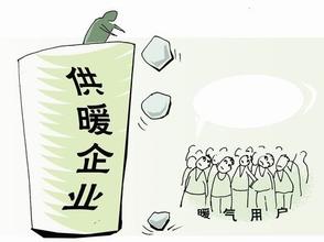 2019年起国企家属院供暖费自行承担 减轻国企负担