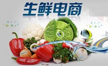 生鲜