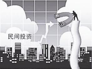 我国将出政策包力推民间投资 建立市场准入负面清单