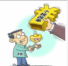 个税