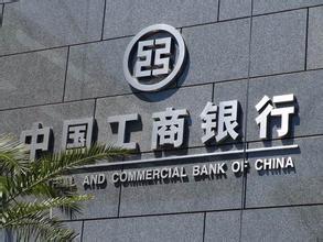 工行