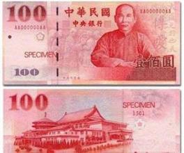 新台币对人民币汇率