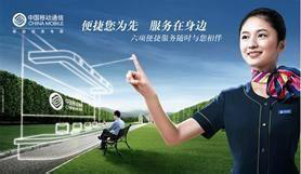 中国移动：2016年上半年服务质量状况报告