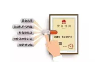 五证合一