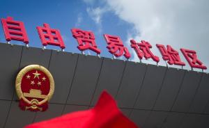自贸区