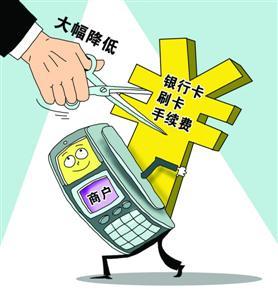 手续费