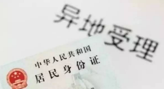 身份证