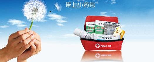 国庆出游你应该考虑要带上这些药品 