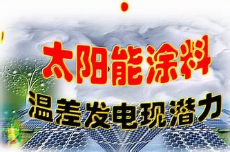太阳能