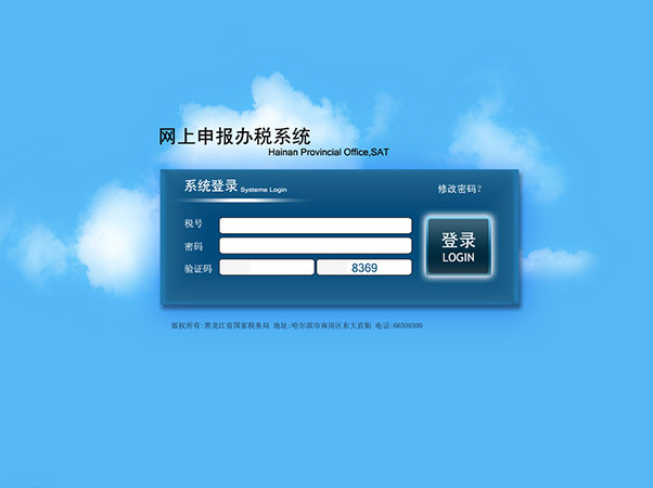 网上办税