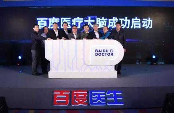 传统医疗行业转型在即，百度医疗大脑如何披荆斩棘