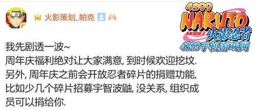 火影忍者手游碎片捐赠功能即将开放