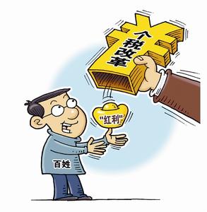 个税改革