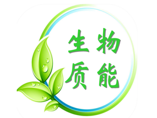 生物质能