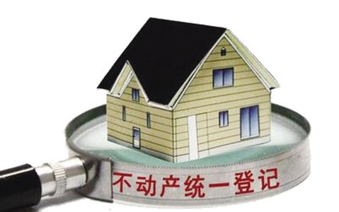 不动产登记
