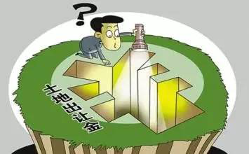 前11月国有土地使用权出让金同比增长19.1% 房价要涨了？