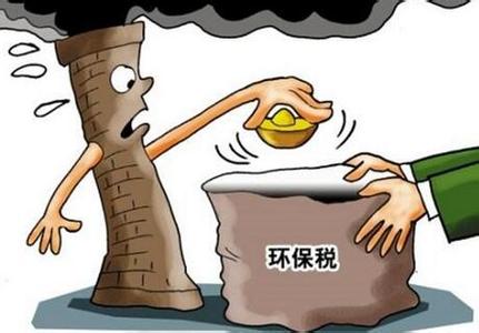 环保税