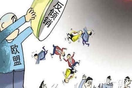 商务部：欧盟应彻底终止光伏反倾销反补贴措施